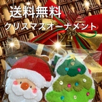 クリスマスオーナメント