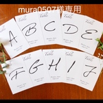 mura0507様専用 ◇テーブルナンバー◇