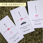 【9～19枚】ブライダル ポチ袋 御車代 御礼 イラスト