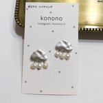 もくもく雲のピアス　マットシルバー　