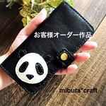 お得意様　オーダー作品　ギャラクシー9  パンダちゃん