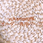yukamaru様♡専用ページ