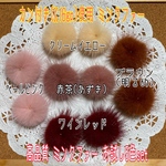 お試し 5色set A‼️高品質 カン付きミンクファー 10点