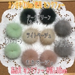 お試し5色set C‼️高品質 カン付きミンクファー 10点