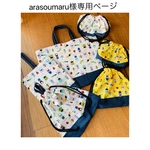 arapoumaru様専用ページ