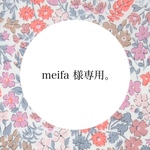 【 専用 】 meifa様。