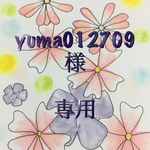 yuma012709様専用ページ