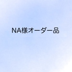 NA様オーダー品＊アランニットのミニトートバッグ