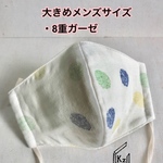 送込★水玉(9)メンズサイズ大きめ8重立体マスク