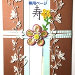 ペーパークイリングのワンタッチ御祝儀袋(専用ページ)