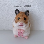 羊毛フェルト ハムスター
