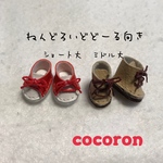 ねんどろいどどーる向き　靴2足セット