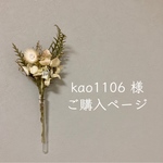 kao1106 様ご購入ページ✴︎ウールレター