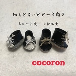 ねんどろいどどーる向き　靴2足セット