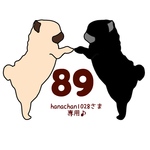hanachan1028様専用♪
