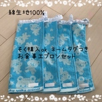 綿生地 おりこうエプロン タオルエプロン ネームタグつき