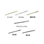 送料無料 8個 ヘアピン波型1カン2 M2037-N