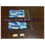 chiaki1303様専用ページ