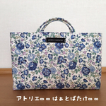 バッグインバッグ｜リバティ柄Felicite（フェリシテ）帆布｜ブルー系