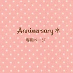 【kou-ri-ai様 専用ページ】