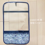 ランドセルカバー×Liberty  yumi148様オーダー品