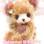 ♡ぶどう色のお耳のテディベアちゃん♡