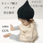 コットン100%  ホイップ帽子 ブラック