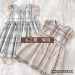 もこ様様専用・ドレスエプロン