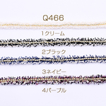 送料無料 100cm ツイードリボン ラインストーン連爪チェーン付き 幅12mm【100cm】  Q466-3