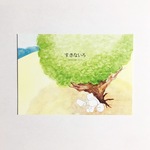 送料込み価格【絵本/すきないろ】