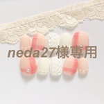 neda27様専用ページ