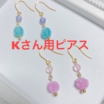 Kさん用ピアス(砂糖菓子みたいなピアス)