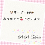 al♡♡♡様　専用