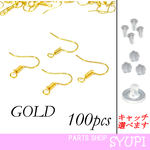 送料無料 フックピアス ゴールド 100個セット　樹脂ピアスキャッチ付