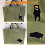 telmatsu様オーダー作品『マレーグマのトートバッグ』