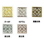 送料無料 8個 透かしパーツ 四角1 (20x20mm) M723-B