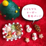クリスマスオーダー専用ページ