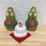 『ハンドメイド』羊毛フェルトのお正月飾り