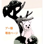 専用ページ