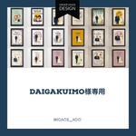 daigakuimo様専用オーダー