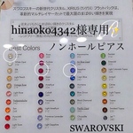 全38色選べる8粒4ペア✨スワロフスキー  ノンホール　ピアス　