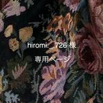 hiromi._.726様専用ページ