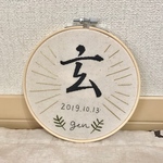 ベビー命名書《漢字》