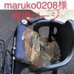 【ご注文品】ランタン風前乗せチャイルドシート用あったかハンドル防寒カバー×北欧クマ柄☆赤