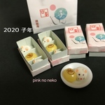 再販　２０２０年　子年饅頭