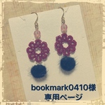 bookmark0410様オーダーページ