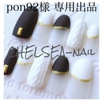pon92様 専用出品