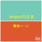 ampan15さま専用ページ  がまぐちショルダーバッグのストラップ 