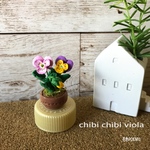 chibi chibi♪ビオラ　