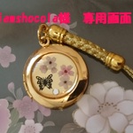 ☆jamshocola様　専用画面☆